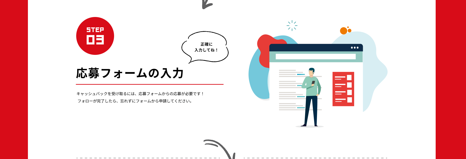 STEP 03 応募フォームの入力