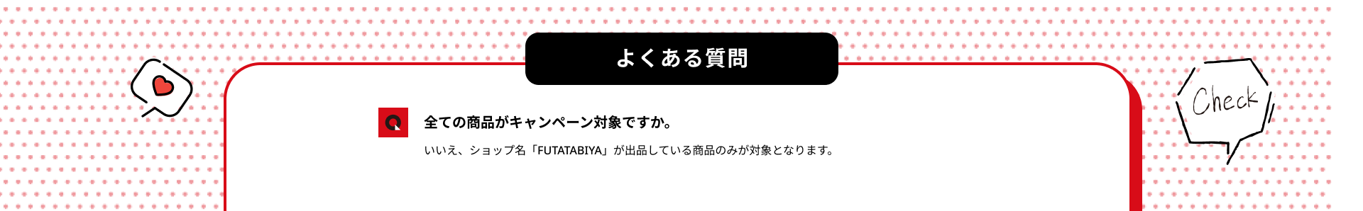 よくある質問1