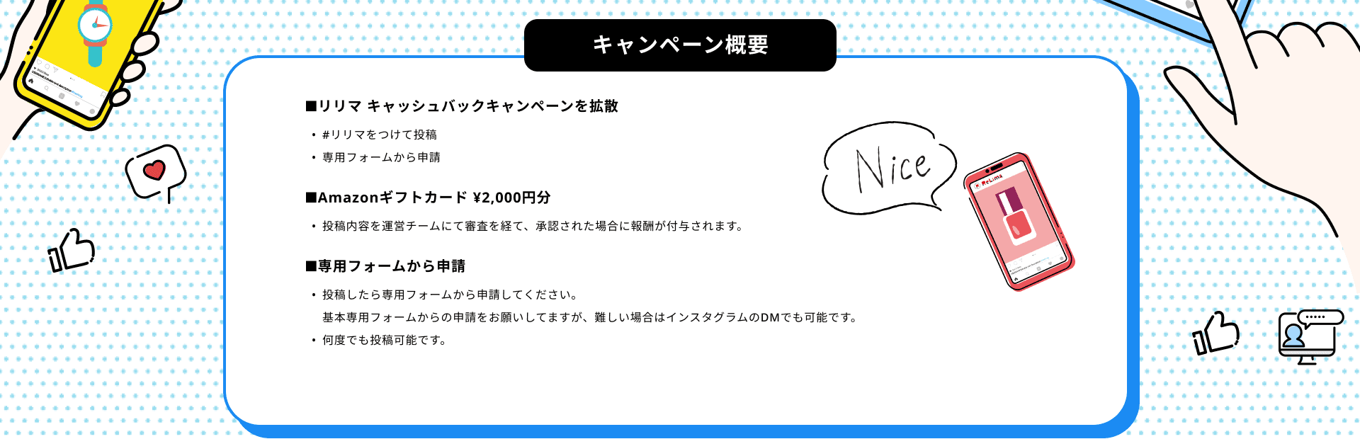 キャンペーン概要