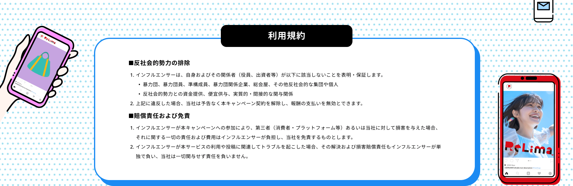 利用規約
